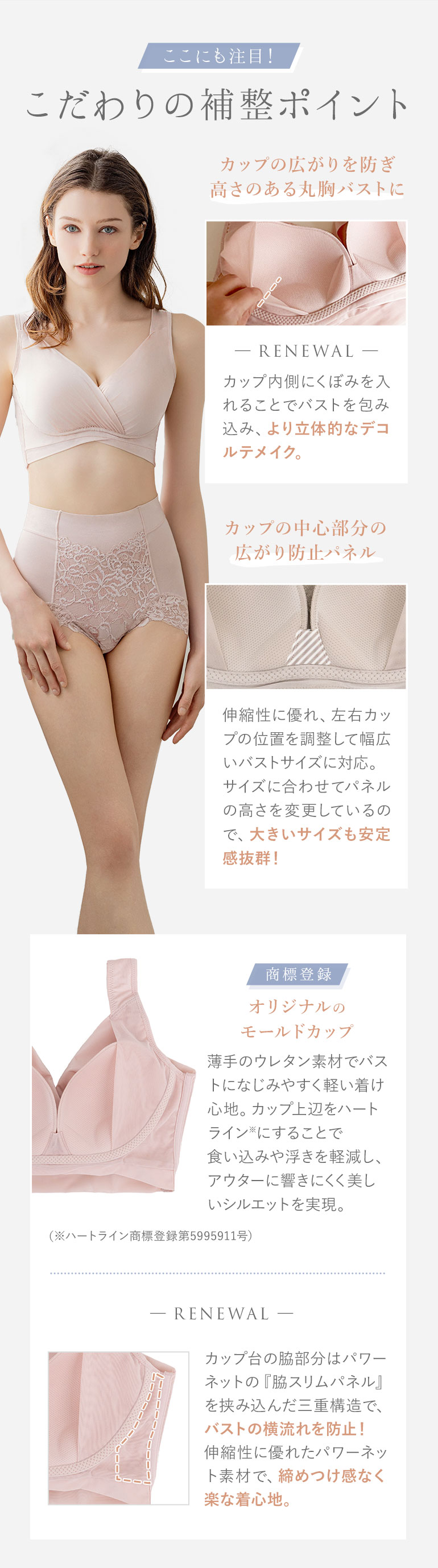 こだわりの補整ポイントをご紹介