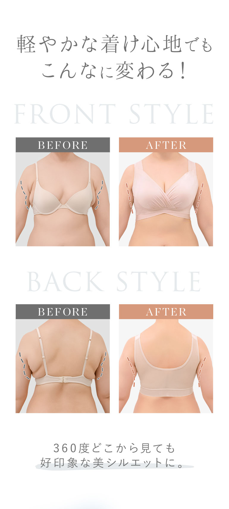 軽やかな着け心地でもこんなに変わる！