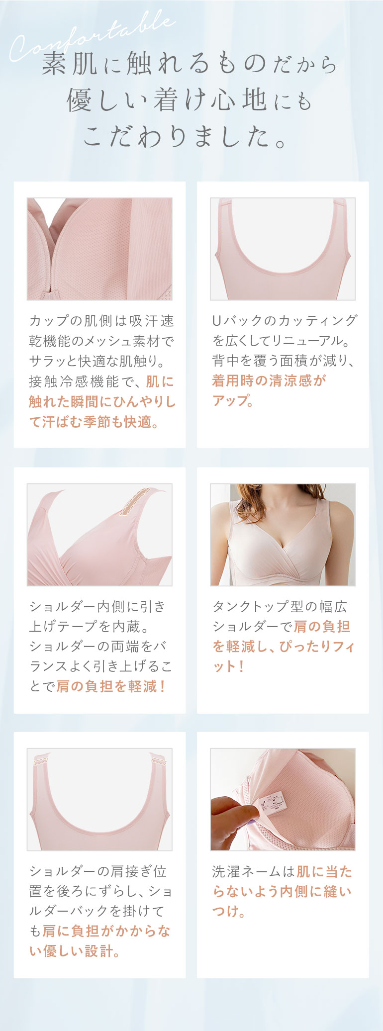 素肌に触れるものだから優しい着け心地にもこだわりました♪