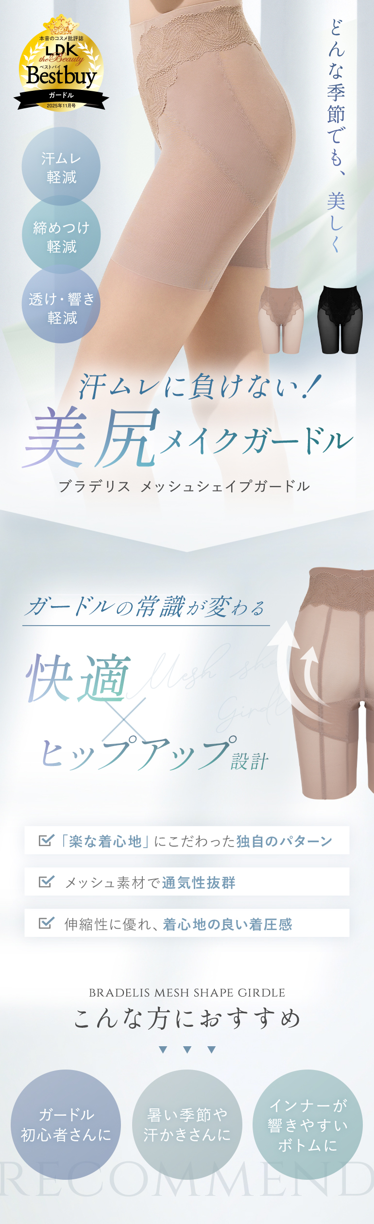 クロップド丈でどんなコーディネートとも相性ピッタリ！独自の補整機能で美バストシルエットをかなえる