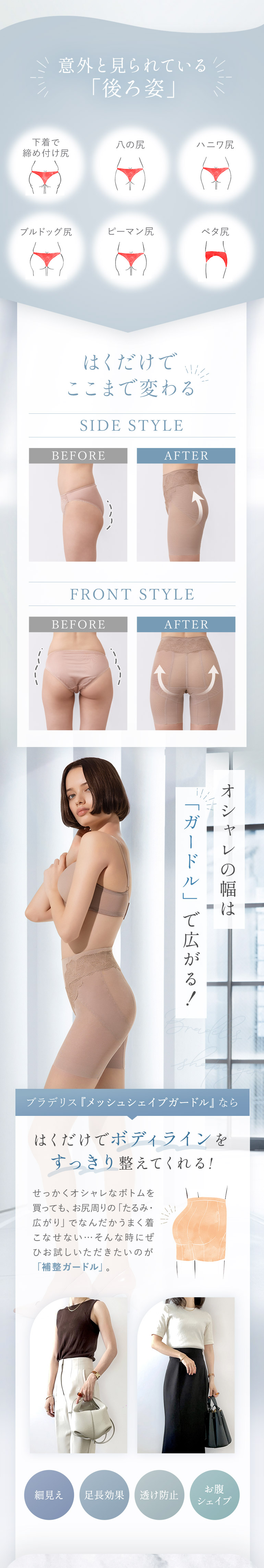 レビュー お客様のご要望におこたえしてズレにくく美尻メイク効果UP♪