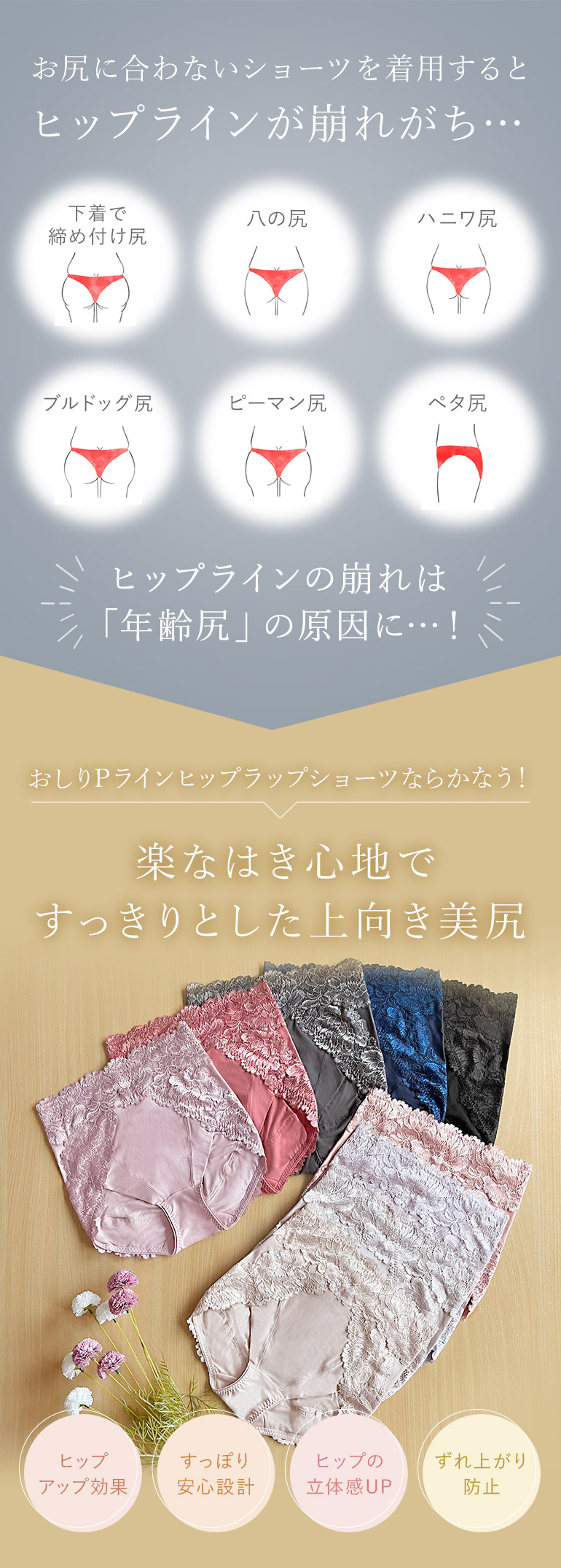 楽なはき心地ですっきりとした上向き美尻！