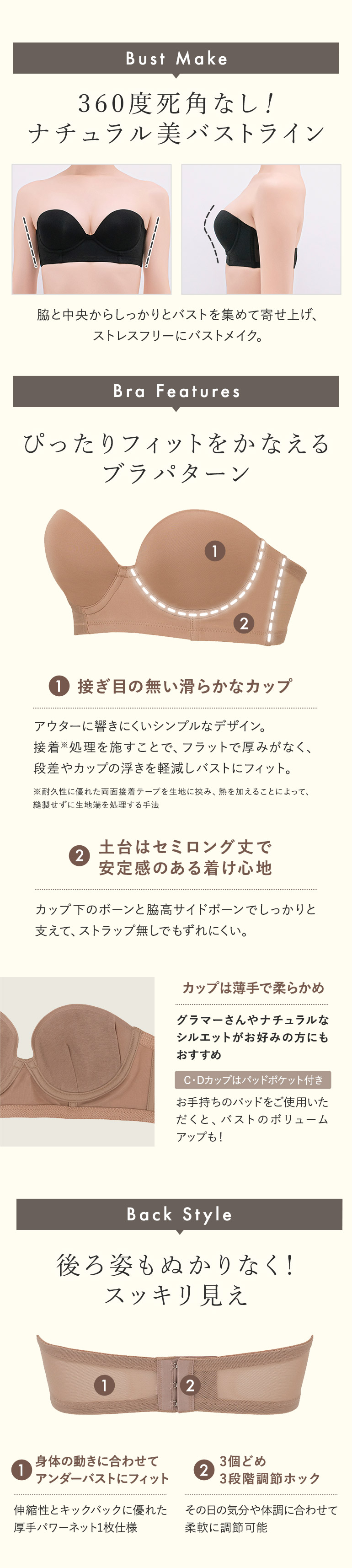 360度死角なし！ナチュラル美バストライン