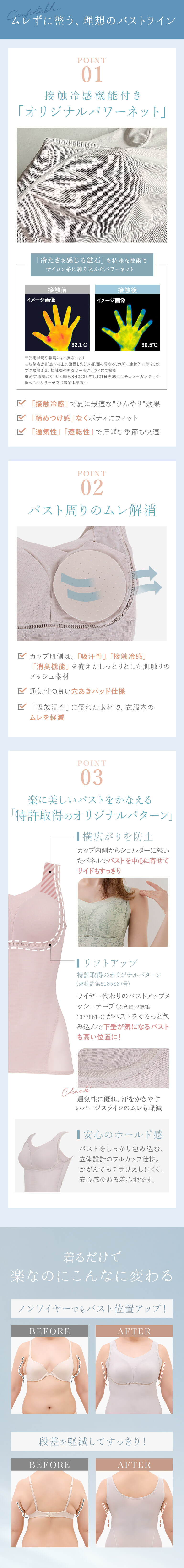 ムレずに整う、理想のバストライン