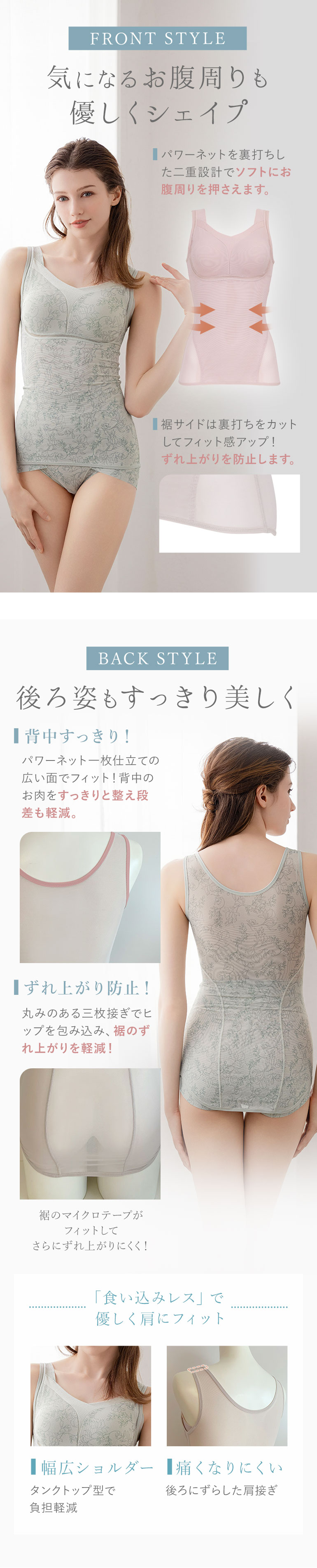 気になるお腹周りも優しくシェイプ