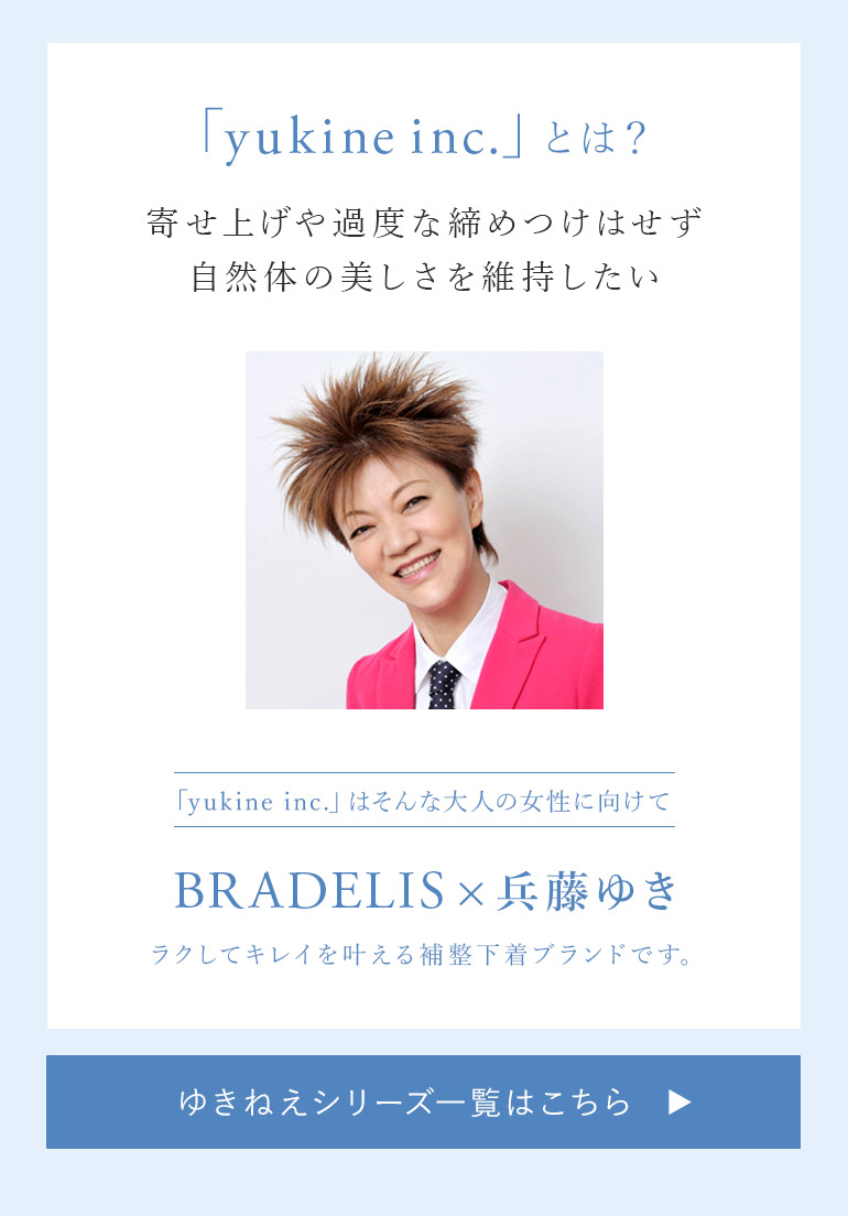 「yukine inc.」とは？
