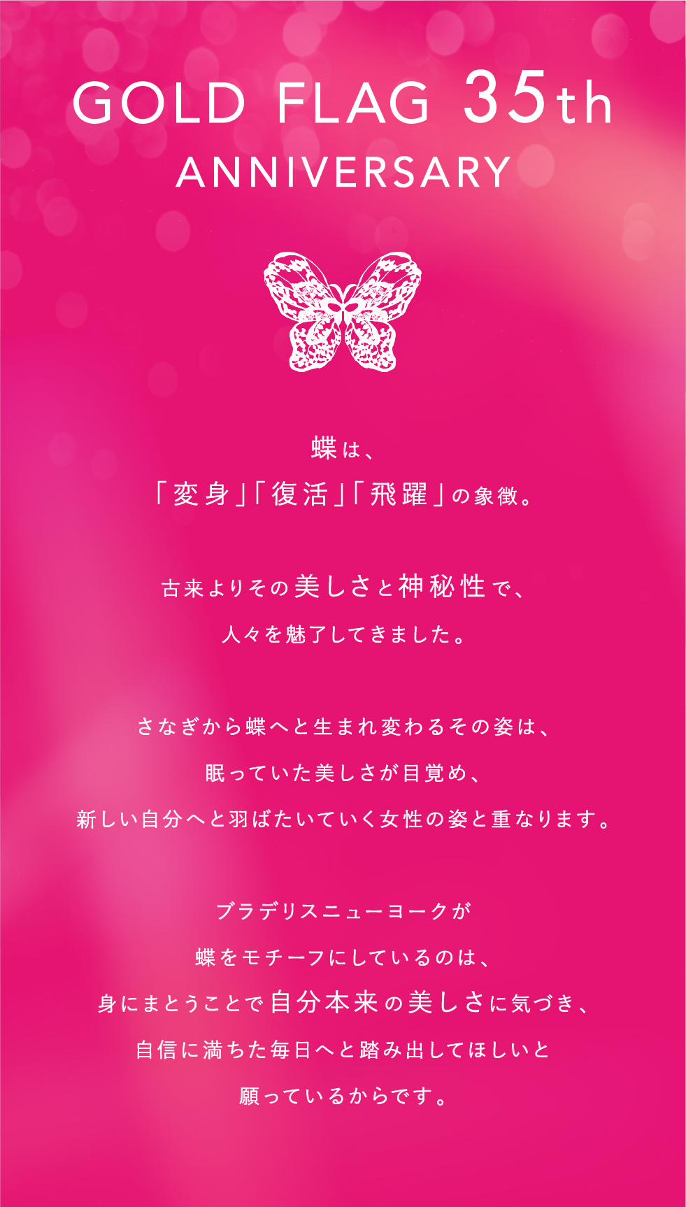 ゴールドフラッグ35周年記念