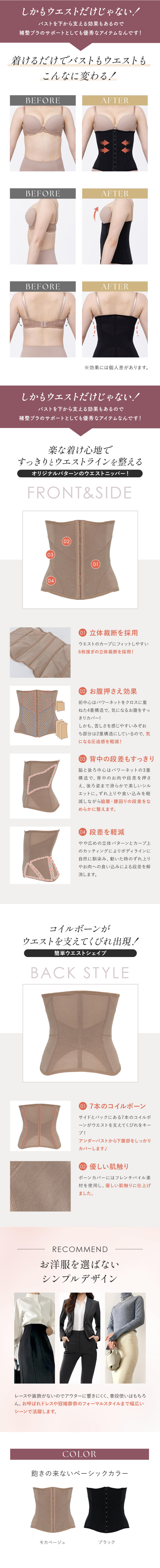 着るだけでbustもウエストもこんなに変わる！