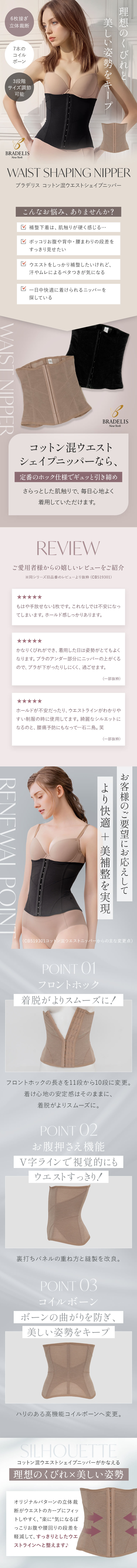 理想のくびれと美しい姿勢をキープ「ブラデリス コットン混ウエストシェイプニッパー」