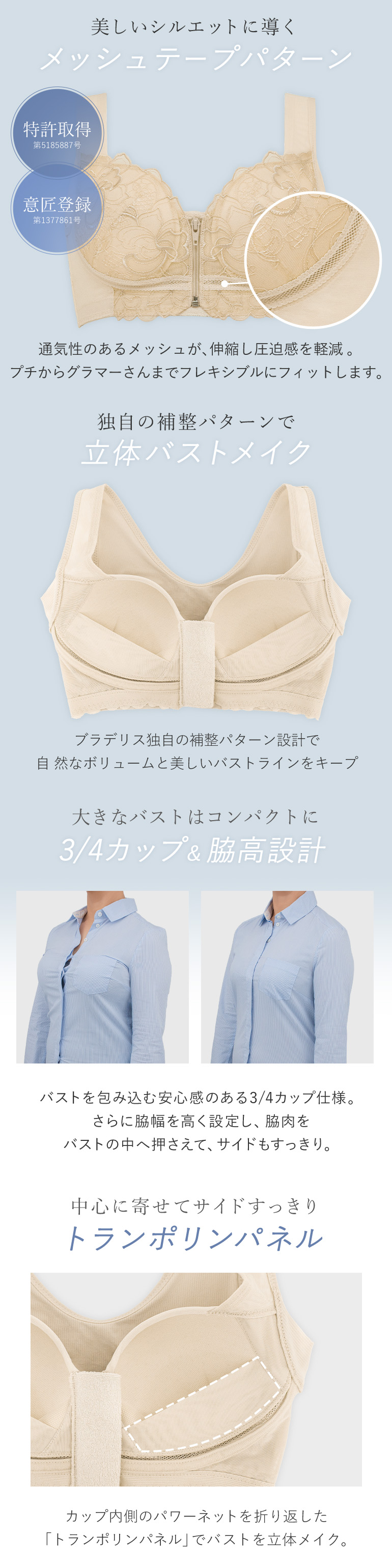 美しいシルエットに導くメッシュテープパターン