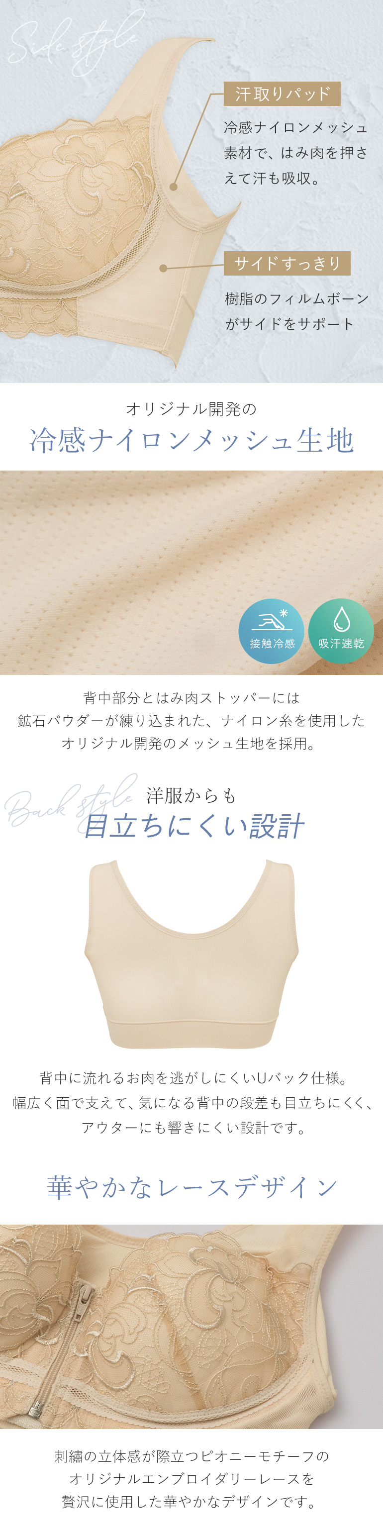 オリジナル開発の冷感ナイロンメッシュ生地