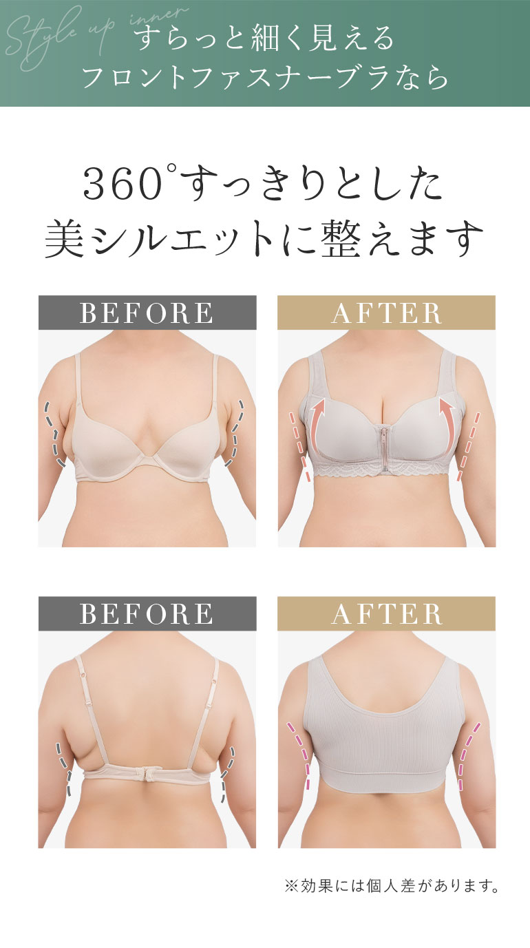 すらっと細く見えるフロントファスナーブラなら360°すっきりとした美シルエットに整えます