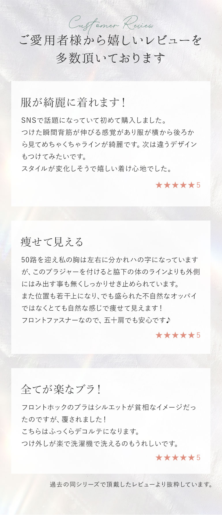 ご愛用者様から嬉しいレビューを多数頂いております
