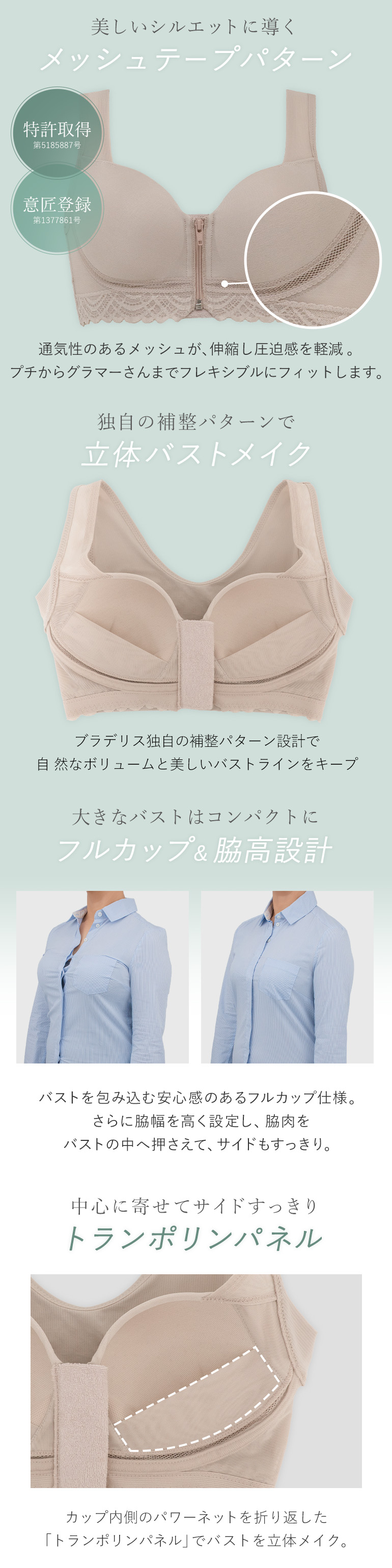 美しいシルエットに導くメッシュテープパターン