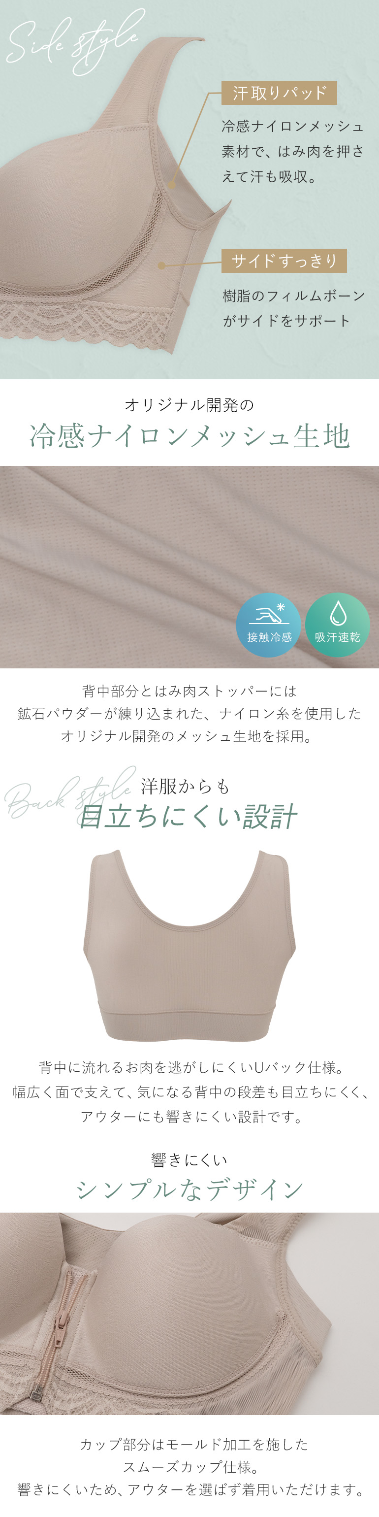オリジナル開発の冷感ナイロンメッシュ生地