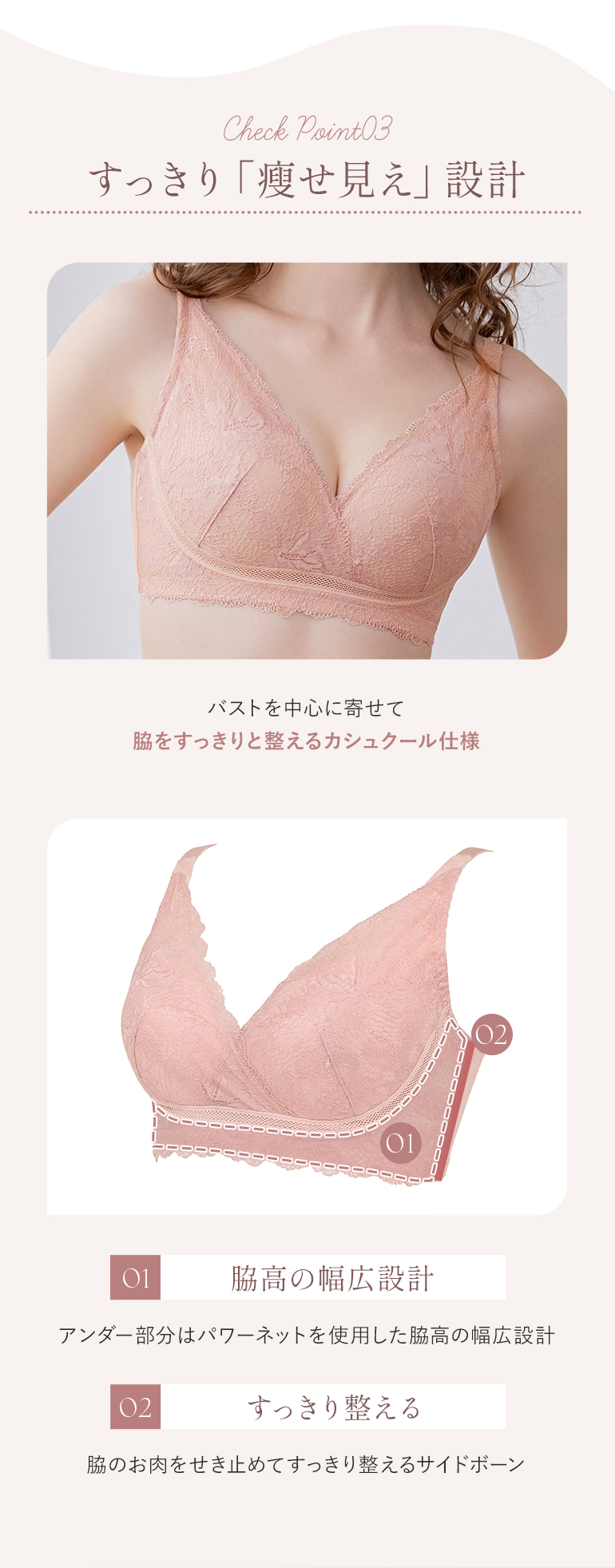 すっきり「痩せ見え」設計