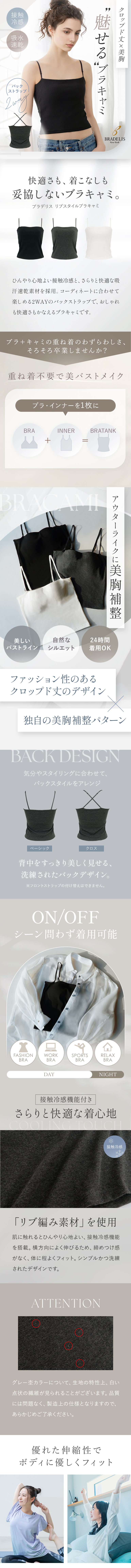 『魅せる』ブラキャミ「【オンラインストア限定】ブラデリス リブスタイルブラキャミ」
