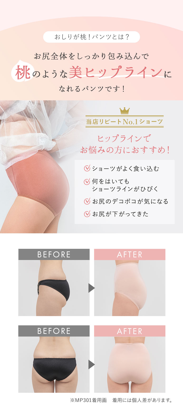 おしりが桃！パンツとは？