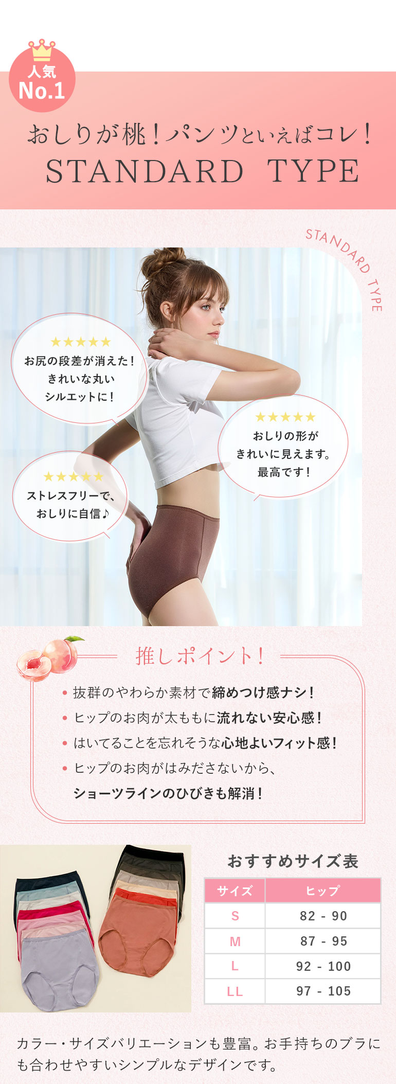 桃パンツといえばコレ！