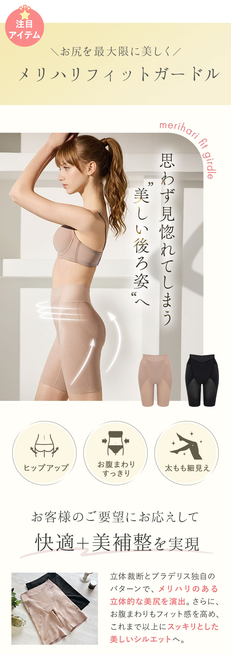 おしりを最大限に美しく新ガードル登場