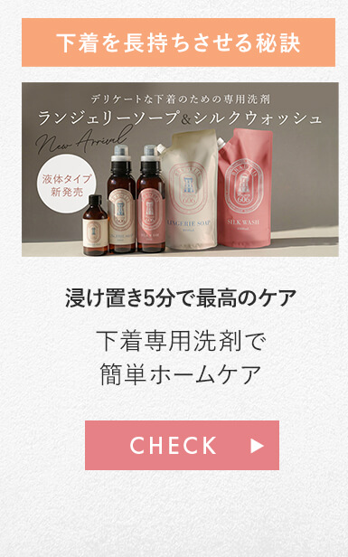 お手持ちのショーツは大丈夫？