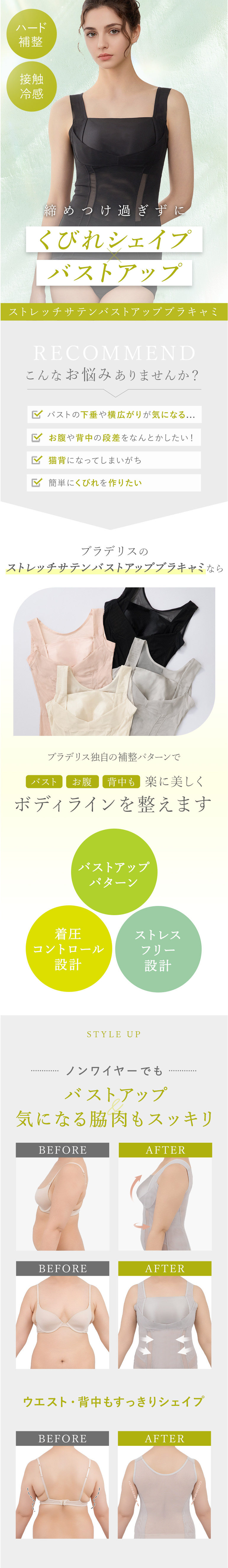 締めつけ過ぎずにくびれシェイプ×バストアップ『ブラデリス ストレッチサテンバストアップブラキャミ26』