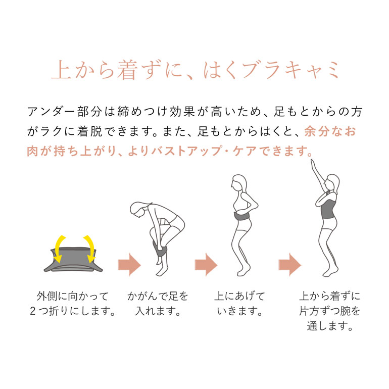 上から傷に、はくブラキャミ
