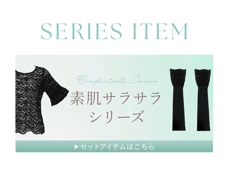素肌サラサラシリーズセットアイテムはこちら