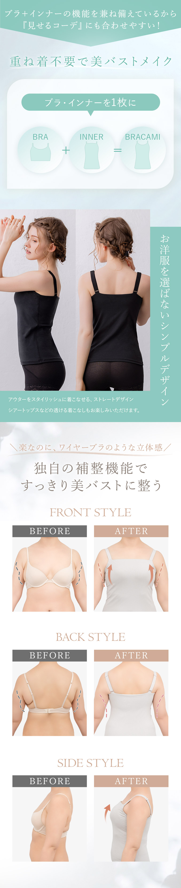 重ね着不要で美バストメイク