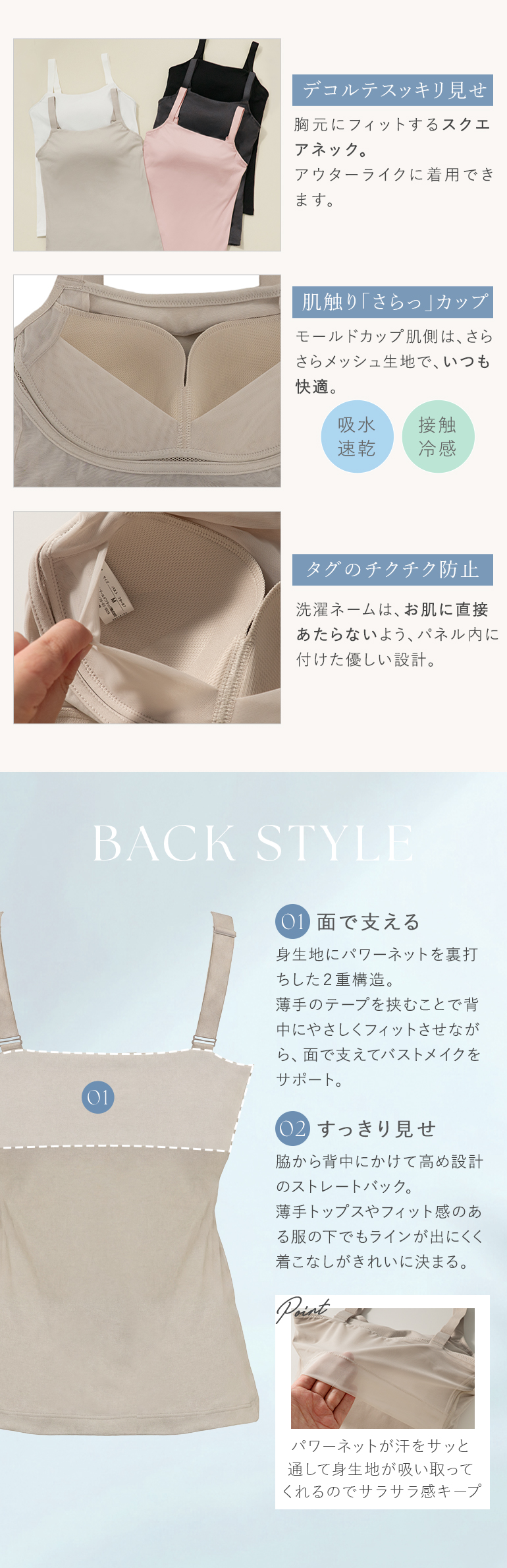 面で支えてバックスタイルもすっきり見せ