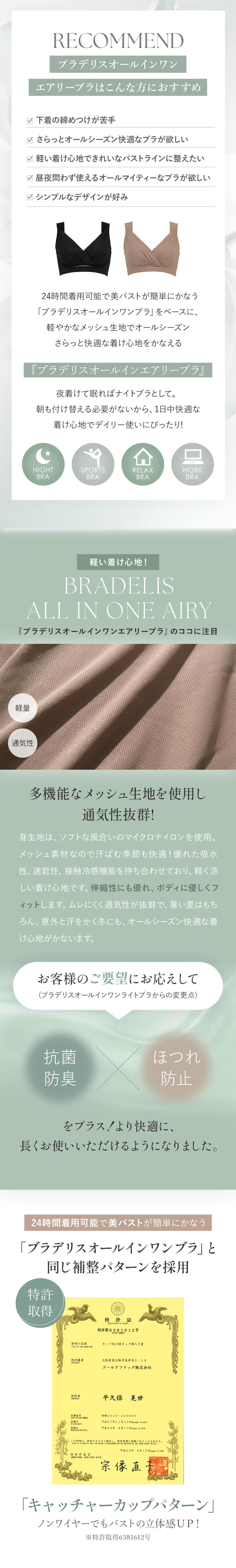 ブラデリス オールインワンエアリーブラはこんな方におすすめ