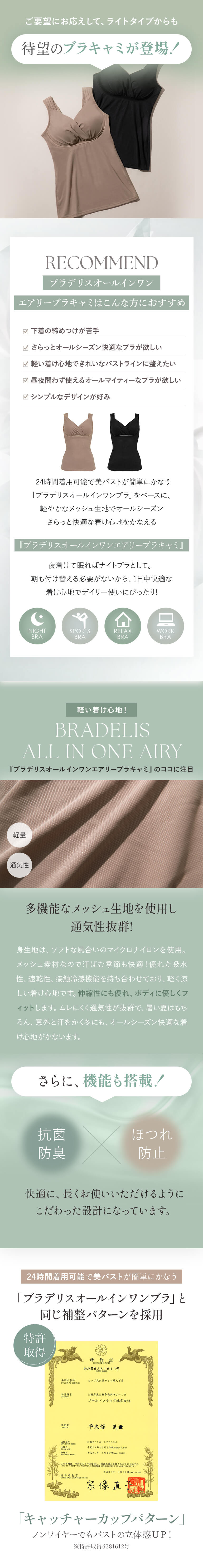 ご要望にお応えしてライトタイプからも待望のブラキャミが登場！