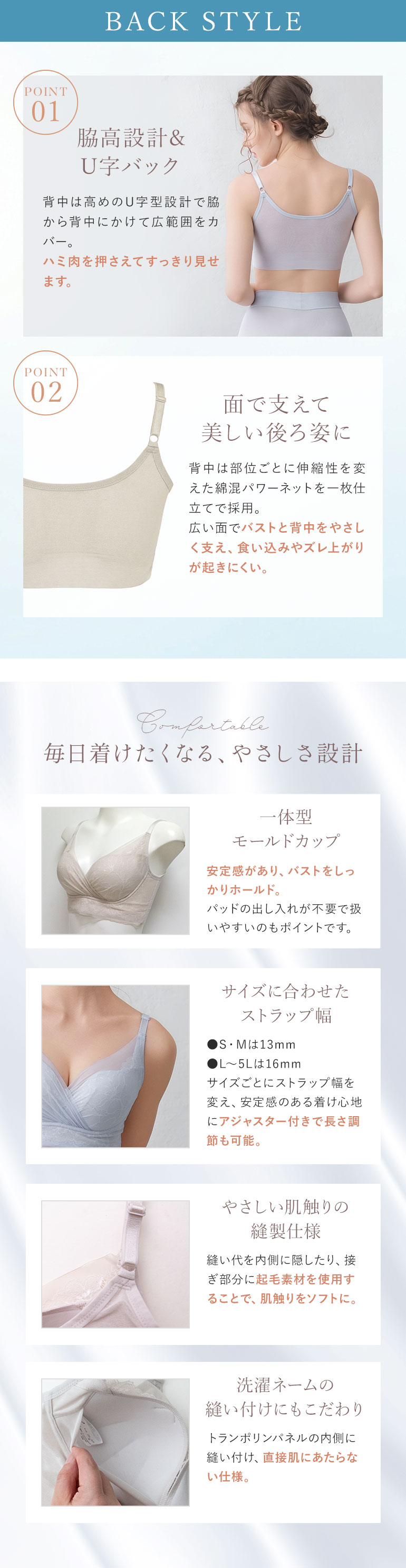 美胸をかなえるこだわりポイント-BACK-
