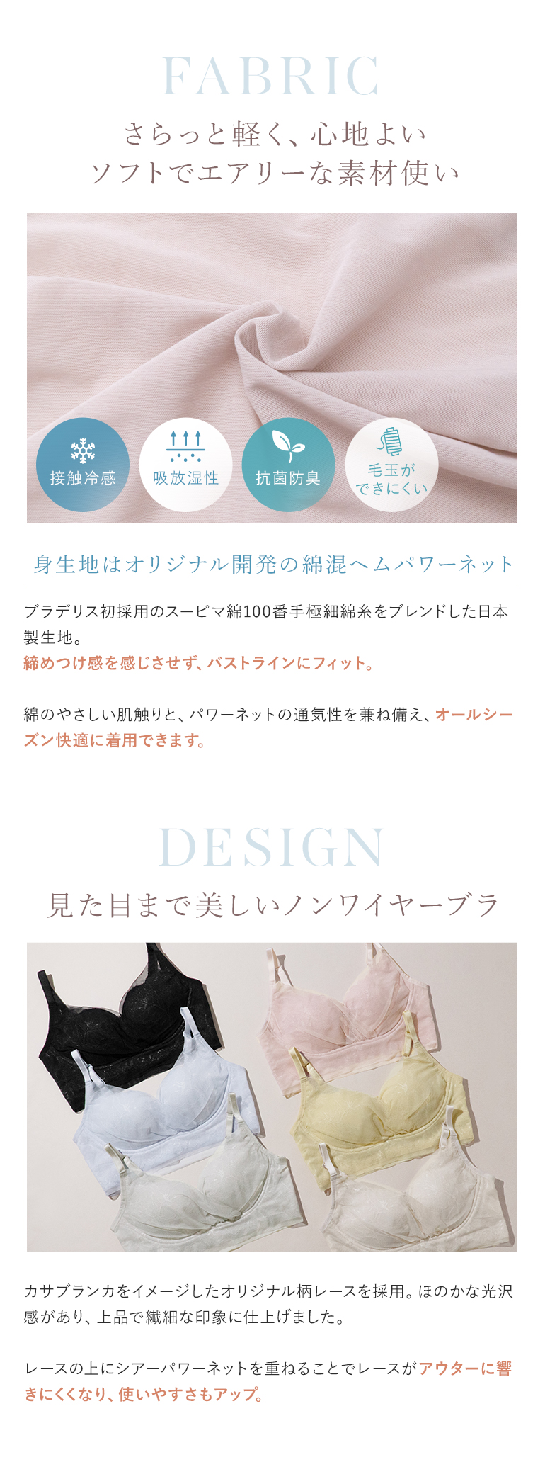 Fabricさらっと軽く、心地よい ソフトでエアリーな素材使い