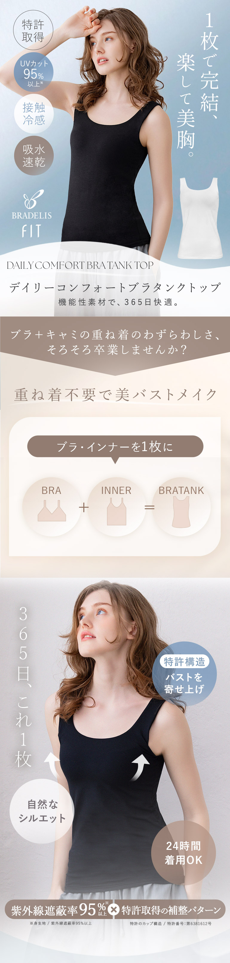 1枚で完結、楽して美胸。機能性素材で、365日快適「ブラデリス デイリーコンフォートブラタンクトップ」