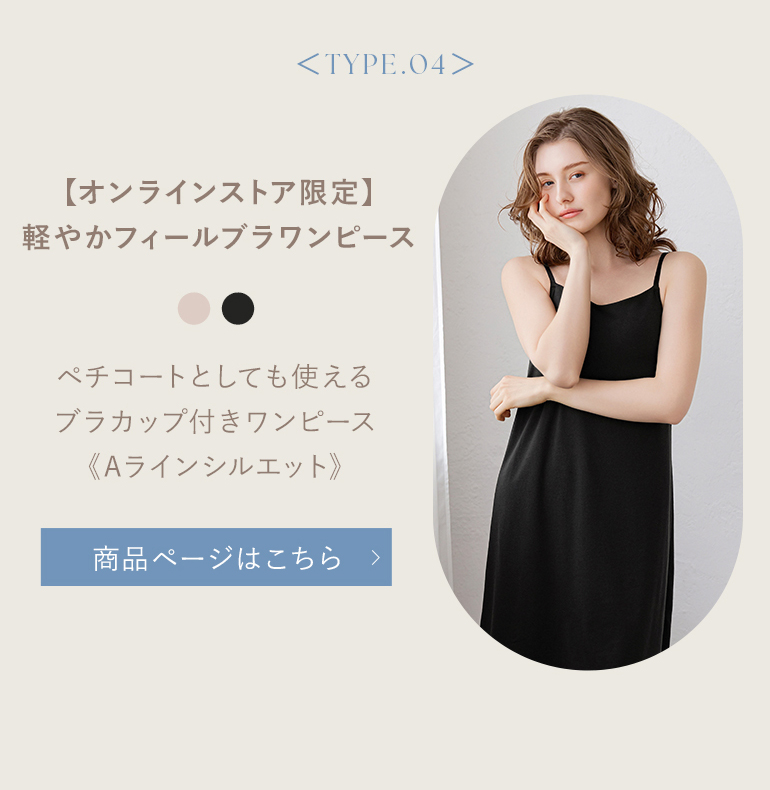 軽やかフィールブラワンピース