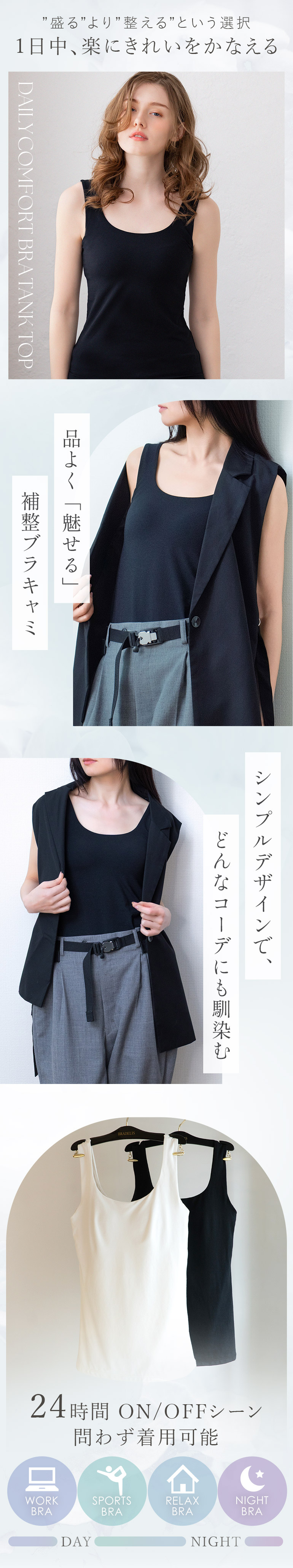 1日中、楽にきれいをかなえる