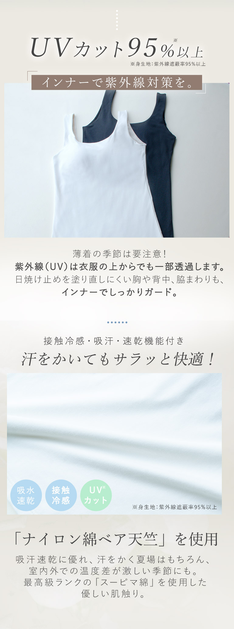 汗をかいてもサラッと快適