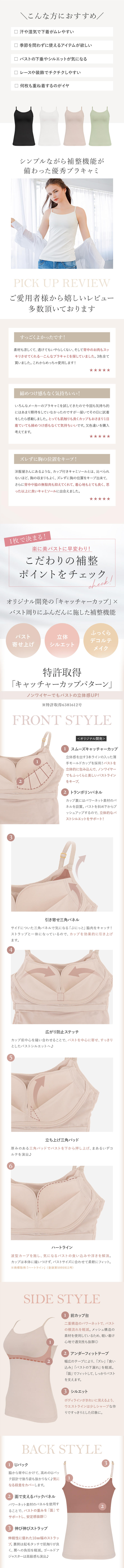 ご愛用者様からの嬉しいレビュー＆こだわりの補整ポイントをチェック