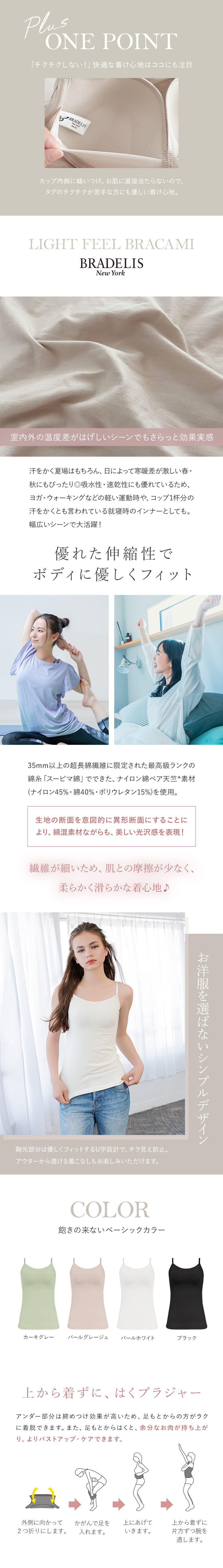 優れた伸縮性でボディに優しくフィット