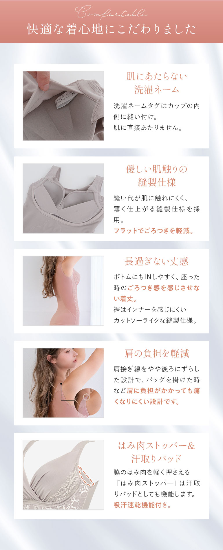 快適な着心地にこだわりました