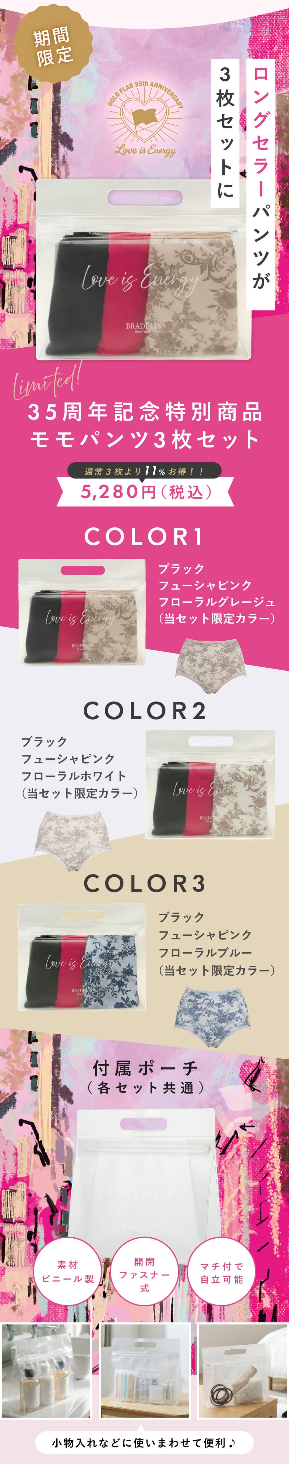 ロングセラーパンツが3枚セットに！「ブラデリス モモパンツ周年記念3枚セット」