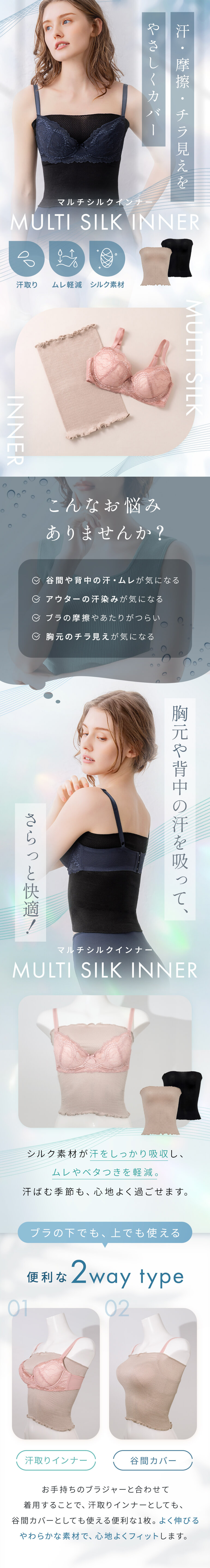汗・摩擦・チラ見えをやさしくカバー「【オンラインストア限定】ブラデリス マルチシルクインナー」