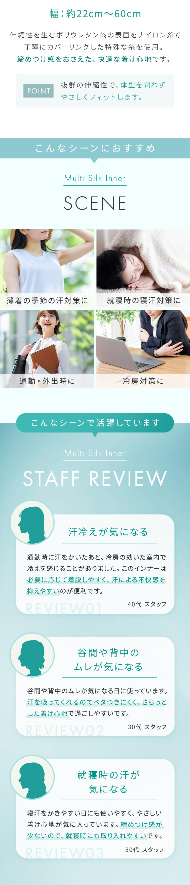 マルチシルクインナーはこんなシーンで活躍！