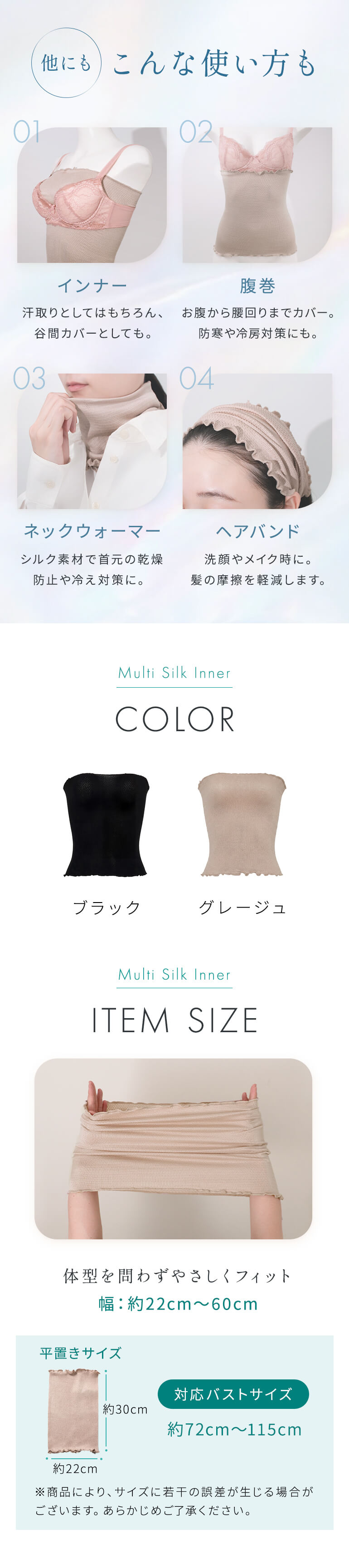 マルチシルクインナーは他にもこんな使い方も。
