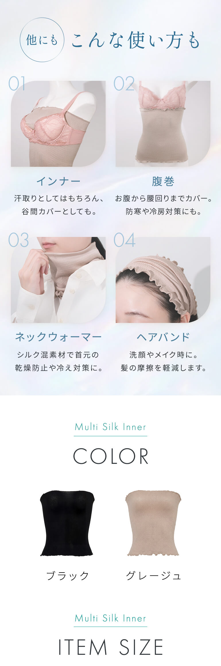 マルチシルクインナーは他にもこんな使い方も。