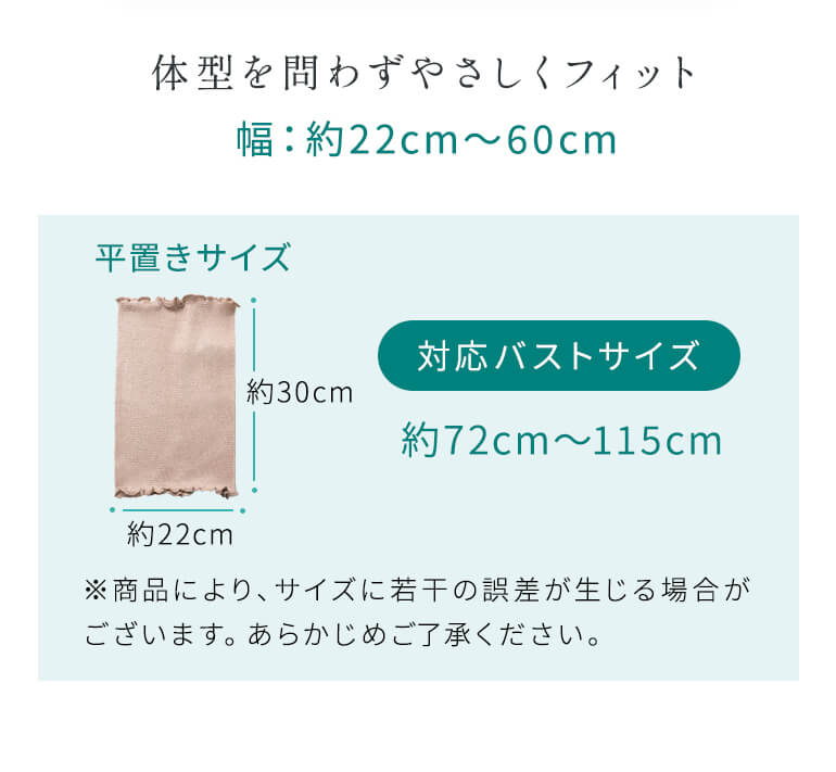 対応バストサイズ