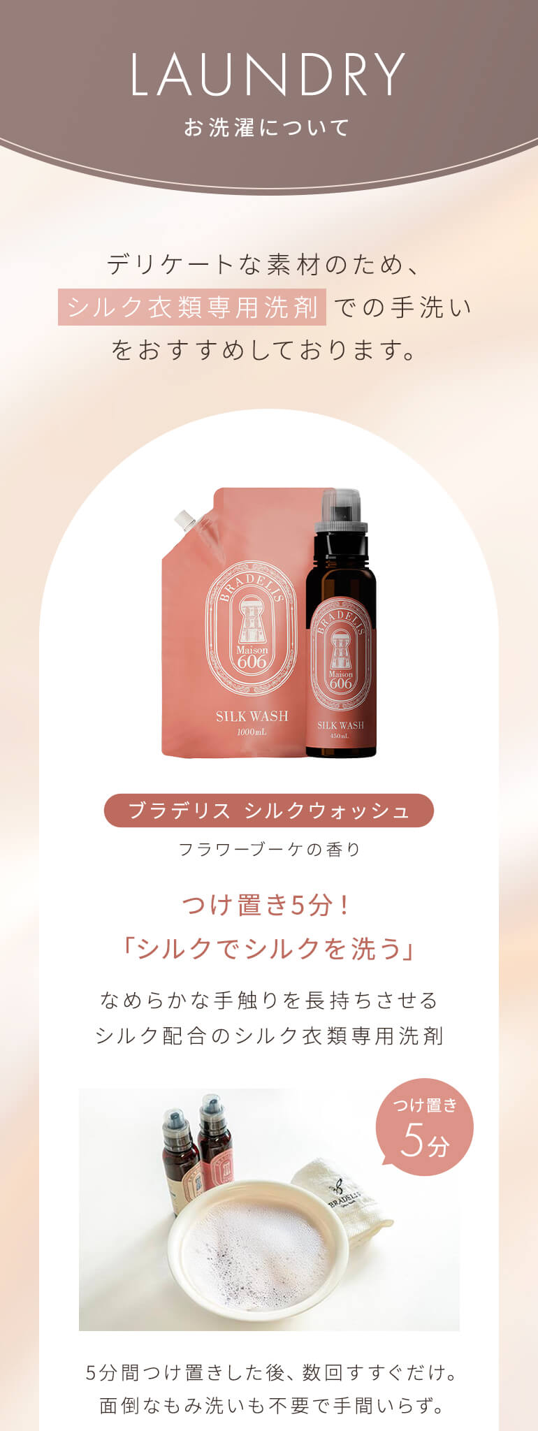 シルク衣類専用洗剤での手洗いをおすすめしております