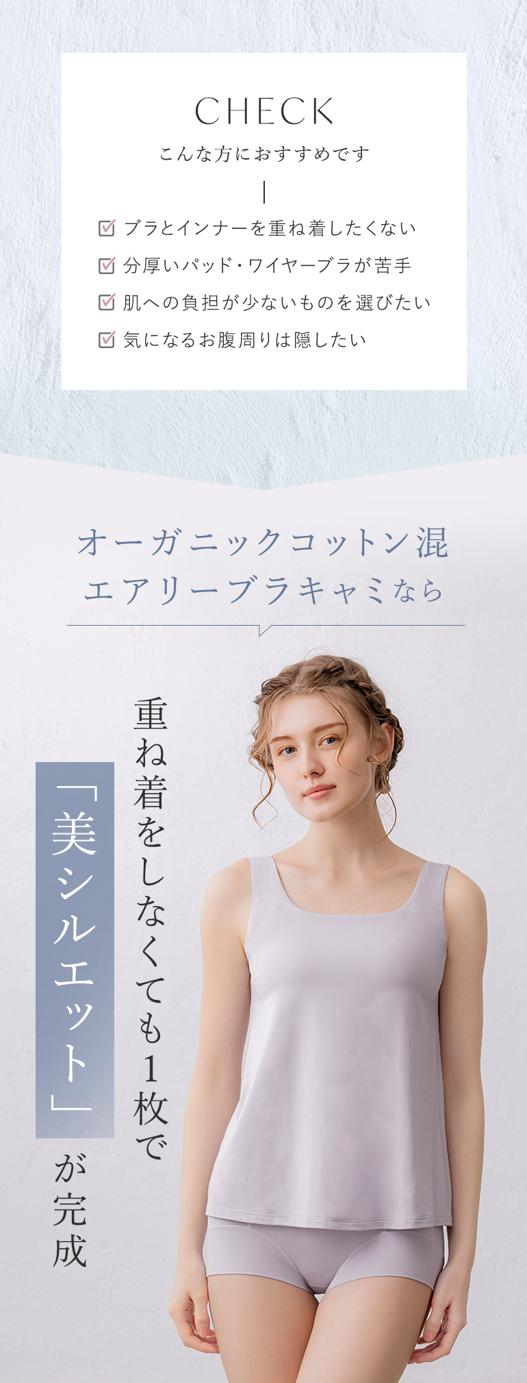「モアナモリーズ 森みなのオーガニックコットン混エアリーブラキャミ」こんな方におすすめです！
