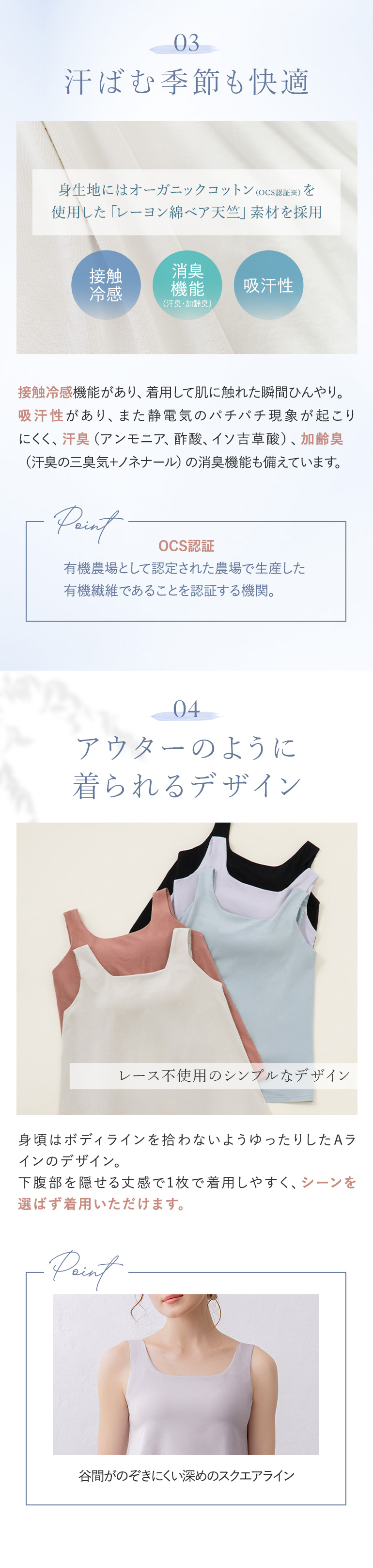 汗ばむ季節も快適
